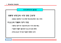 [광고] LG 디오스 DIOS 매체기획서-7