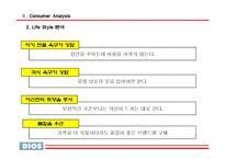 [광고] LG 디오스 DIOS 매체기획서-10