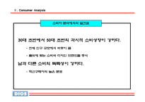 [광고] LG 디오스 DIOS 매체기획서-13