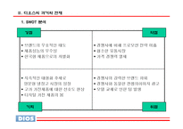 [광고] LG 디오스 DIOS 매체기획서-15