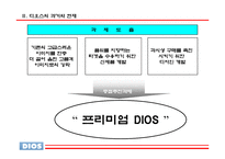 [광고] LG 디오스 DIOS 매체기획서-17