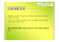 [광고기획론] 한방 생리대 `예지미인` 광고기획서-8