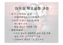 [광고와 홍보] 스카이 SKY광고 분석-10
