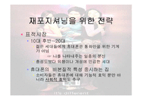[광고와 홍보] 스카이 SKY광고 분석-11