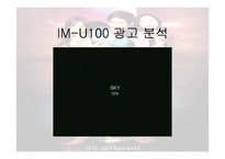 [광고와 홍보] 스카이 SKY광고 분석-13