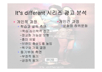 [광고와 홍보] 스카이 SKY광고 분석-16