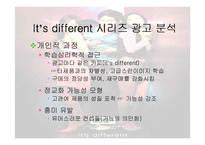 [광고와 홍보] 스카이 SKY광고 분석-17