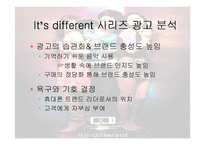[광고와 홍보] 스카이 SKY광고 분석-18