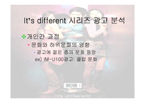 [광고와 홍보] 스카이 SKY광고 분석-19