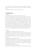 [인사행정] 여성의 공직참여 확대-3