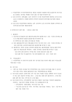 [인사행정] 여성의 공직참여 확대-10