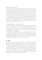 [인사행정] 여성의 공직참여 확대-11