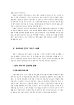 교도소 민영화 레포트-7