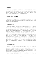 교도소 민영화 레포트-10