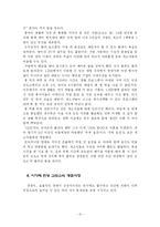 교도소 민영화 레포트-16