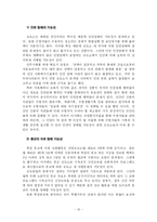 교도소 민영화 레포트-17