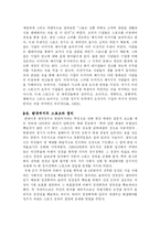 [한국사] 스포츠와 정치-7