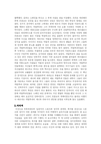 [한국사] 스포츠와 정치-11
