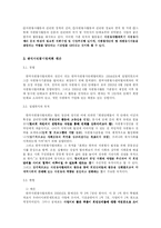 [지역사회복지론] 지역사회조직사업 사례 분석 -한국자원봉사협의회-3