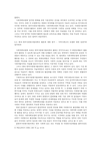 [지역사회복지론] 지역사회조직사업 사례 분석 -한국자원봉사협의회-8
