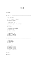 신문의 왜곡 보도-2