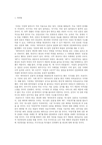 신문의 왜곡 보도-3