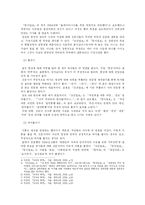 신문의 왜곡 보도-5
