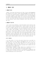 [중국희곡예술] 전기(傳奇) 개황-3