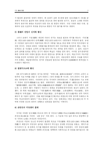 [중국희곡예술] 전기(傳奇) 개황-7