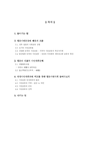 [일본정치] 일본의 시민문화-2