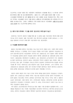 [일본정치] 일본의 시민문화-13