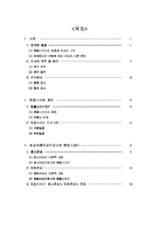 [문화와 관광] 새로운 관광형태로서의 템플스테이의 현황과 발전방향 모색-2