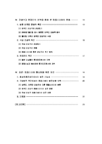 [문화와 관광] 새로운 관광형태로서의 템플스테이의 현황과 발전방향 모색-3