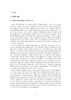 [문화와 관광] 새로운 관광형태로서의 템플스테이의 현황과 발전방향 모색-4