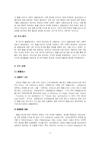 [문화와 관광] 새로운 관광형태로서의 템플스테이의 현황과 발전방향 모색-6