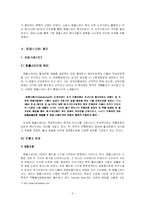 [문화와 관광] 새로운 관광형태로서의 템플스테이의 현황과 발전방향 모색-8