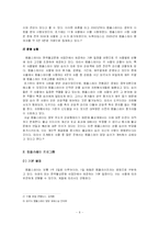 [문화와 관광] 새로운 관광형태로서의 템플스테이의 현황과 발전방향 모색-9