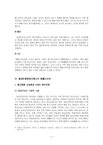 [문화와 관광] 새로운 관광형태로서의 템플스테이의 현황과 발전방향 모색-11