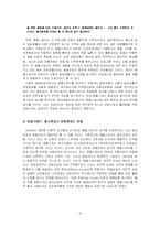 [문화와 관광] 새로운 관광형태로서의 템플스테이의 현황과 발전방향 모색-15