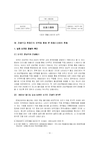 [문화와 관광] 새로운 관광형태로서의 템플스테이의 현황과 발전방향 모색-16