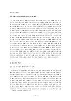 [문화와 관광] 새로운 관광형태로서의 템플스테이의 현황과 발전방향 모색-20