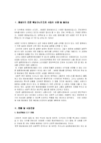 [사업계획서] 사업계획서-웨딩매니지먼트사업-2