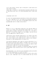 [사업계획서] 사업계획서-웨딩매니지먼트사업-10