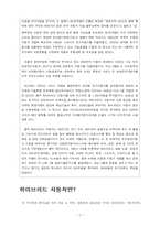 [환경과학,하이브리드,하이브리드자동차,하이브리드카,수소,친환경,자동차] [환경과학/자동차] 친환경 자동차(수소/하이브리드카)의 오늘과 내일-5