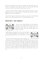 [환경과학,하이브리드,하이브리드자동차,하이브리드카,수소,친환경,자동차] [환경과학/자동차] 친환경 자동차(수소/하이브리드카)의 오늘과 내일-6