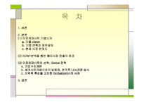 [국제경영] 아모레퍼시픽 해외시장 진출 성공전략-2