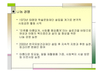 [국제경영] 아모레퍼시픽 해외시장 진출 성공전략-9
