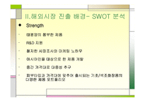 [국제경영] 아모레퍼시픽 해외시장 진출 성공전략-16