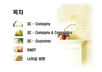 [마케팅전략] 풀무원의 마케팅전략-2
