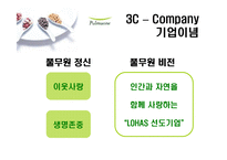 [마케팅전략] 풀무원의 마케팅전략-3